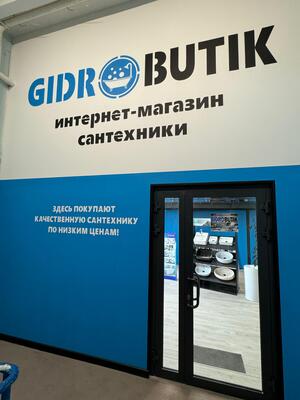 О компании_1 Gidro-butik