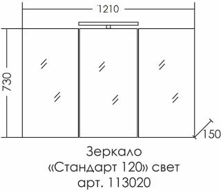 Зеркальный шкаф с подсветкой СанТа Стандарт 113020 120см белый