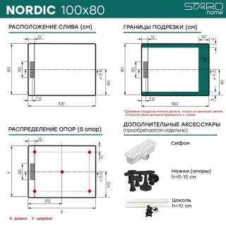 Душевой поддон Starohome NORDIC 64254562 100х80 см