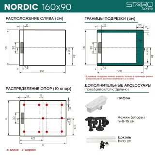 Душевой поддон Starohome NORDIC 20121541 160х90 см