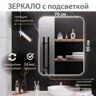 Зеркало Aqua de Marco Milan 70х90 с LED-подсветкой