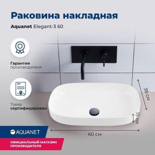 Раковина накладная Aquanet Elegant-3 326056 60 см белый
