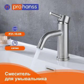 Смеситель для раковины Prohanss P31.10.05 сатин