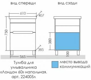 Тумба под раковину СанТа Лондон 224005л 60см белый