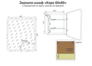 Зеркало-шкаф Style Line Каре СС-00002334 55x80 см
