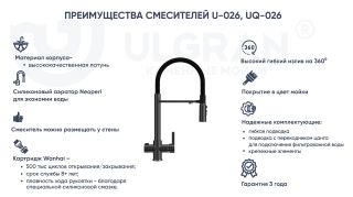 Смеситель для кухни Ulgran Classic U-026 хром с высоким гибким изливом