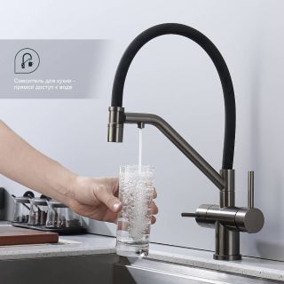 Смеситель для кухни Splenka S70.62.09 с подключением фильтра графит