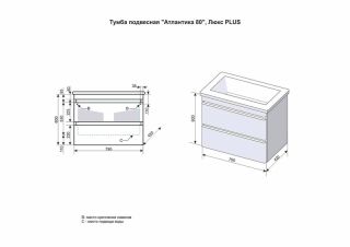 Тумба под раковину Style Line Атлантика 80 СС-00000691