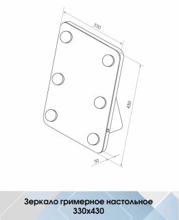 Зеркало гримёрное Continent ЗГП55 настольное 33см