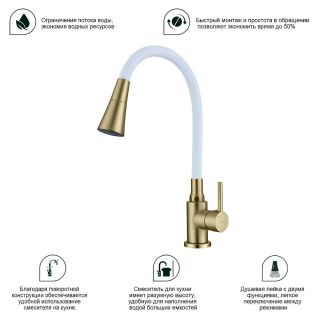 Смеситель для кухни Splenka S201.4308.03 золотой сатин