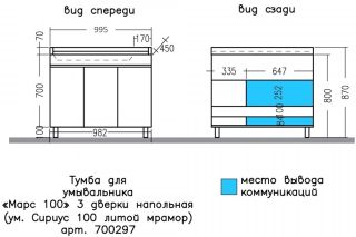 Тумба под раковину СанТа Марс 700297 100см белый