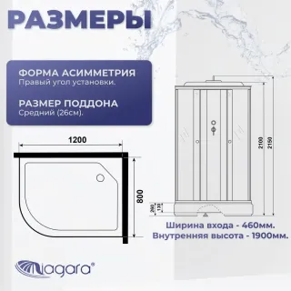 Душевая кабина Niagara Promo P120/80/26R/MT правая