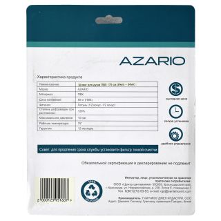 Шланг для душа Azario KAPRIS AZ-SW-PVC-1,75-BL  ПВХ 1,75 м