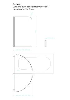 Шторка на ванну на монопетле by Deonria C-140-70-6-T-HM 70см хром матовый/прозрачный