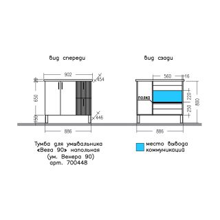 Напольная тумба под раковину Санта Вега 700448 90 см белый