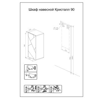 Шкаф навесной Бриклаер Кристалл 4627125417009 35 см латте