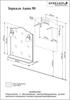 Зеркало с подсветкой Бриклаер Анна 4627125411380 90 см белый
