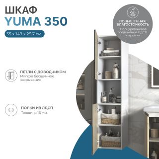 Шкаф-пенал подвесной Vigo Yuma 345 поставляется в разобранном виде дуб давос