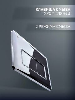 Комплект унитаза с инсталляцией CHARUS SET.200.120W.21.1 клавишей смыва хром