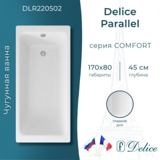 Ванна чугунная Delice Parallel DLR 220502 170x80см белый