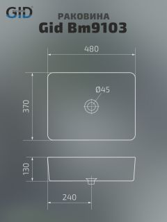Раковина Gid Bm9103 53374 накладная черная матовая 48x37x13