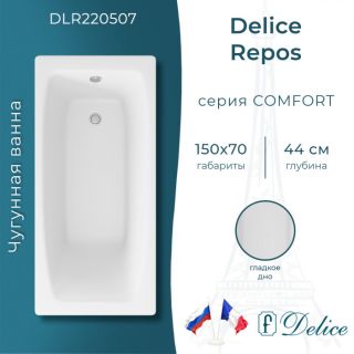 Ванна чугунная Delice Repos DLR 220507 150x70см белый