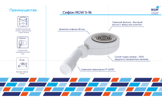 Сифон для душевого поддона RGW S-16 44241600-01