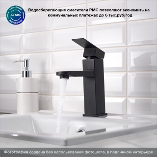 Смеситель для раковины РМС SUS125BL-001F чёрный