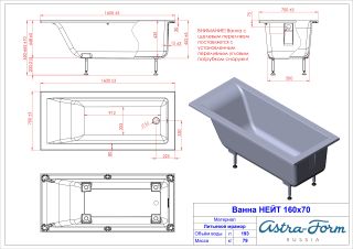 Ванна из искусственного камня Astra-Form Нейт 01010054+08010054 160x70 см с щелевым переливом донный клапан белый матовый