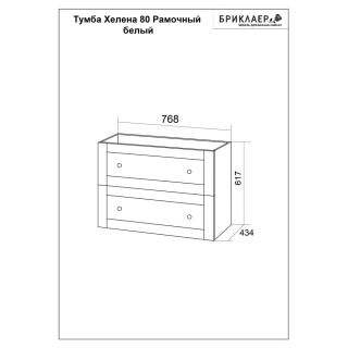 Тумба под раковину Бриклаер Хелена рамочная 4627125416415 80 см белый
