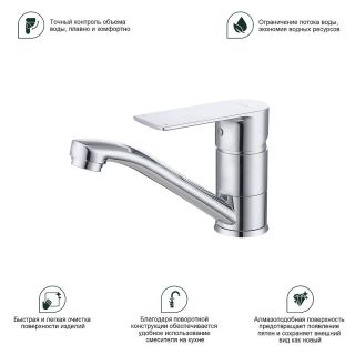 Смеситель для кухни Splenka S05.45 хром